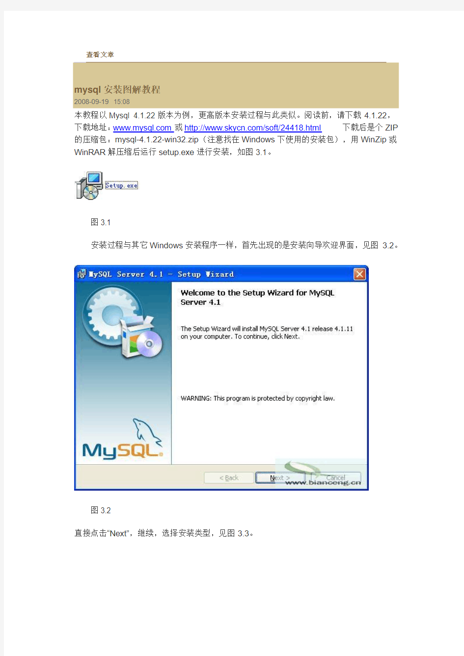 mysql安装图解教程