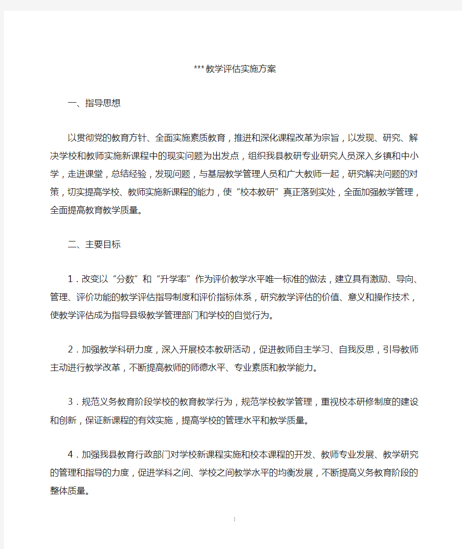 教学评价方案