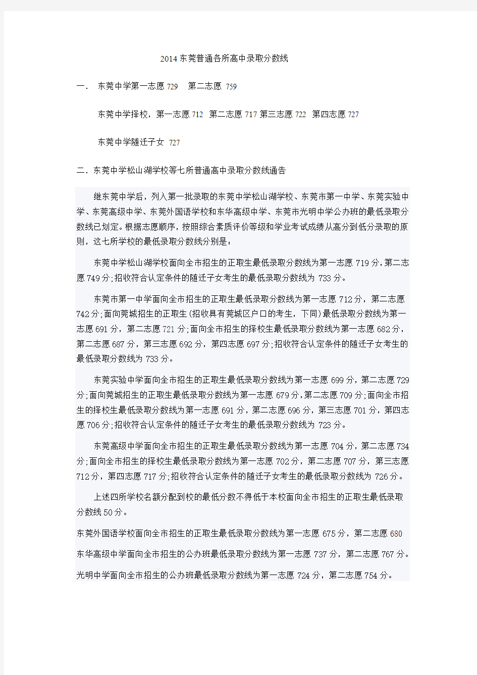 2014东莞普通各所高中录取分数线