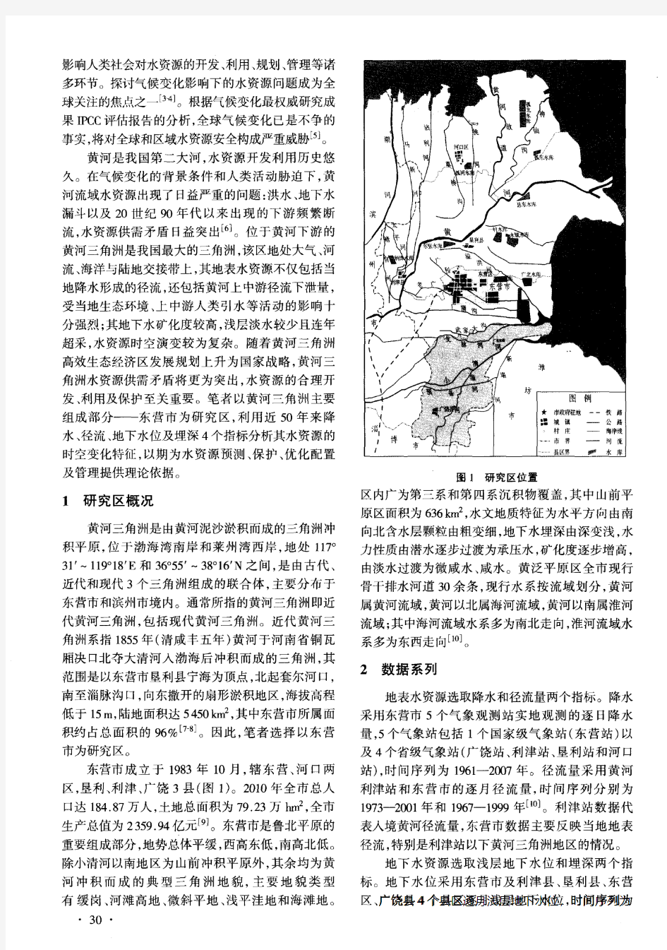 黄河三角洲1961--2000年水资源时空变化特征