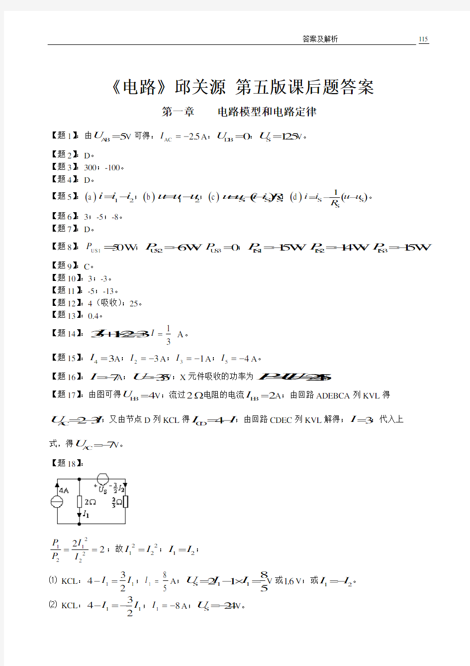 《电路》邱关源第五版课后习题答案(免费下载)