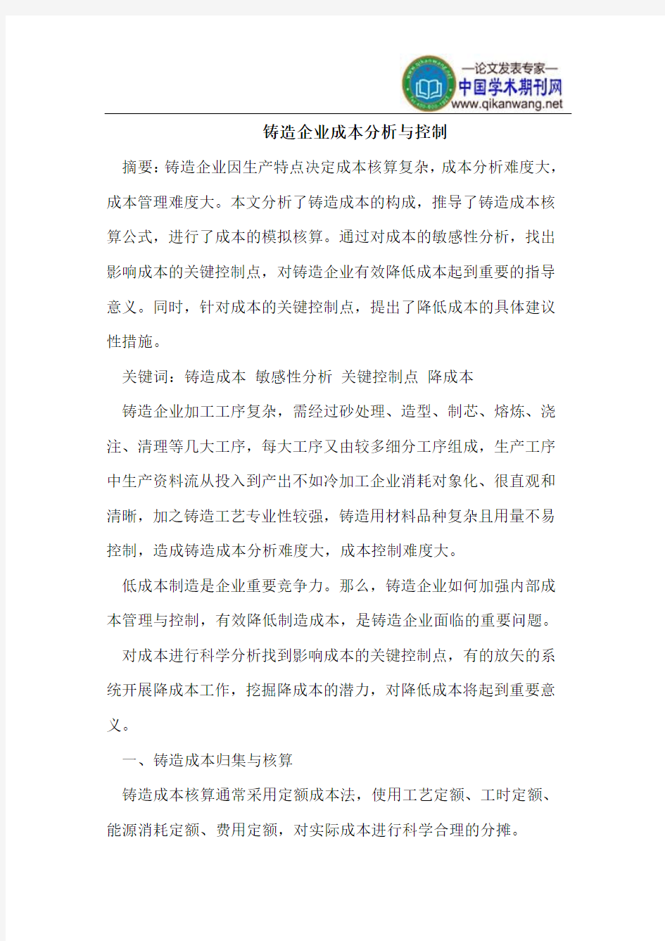 铸造企业成本分析与控制