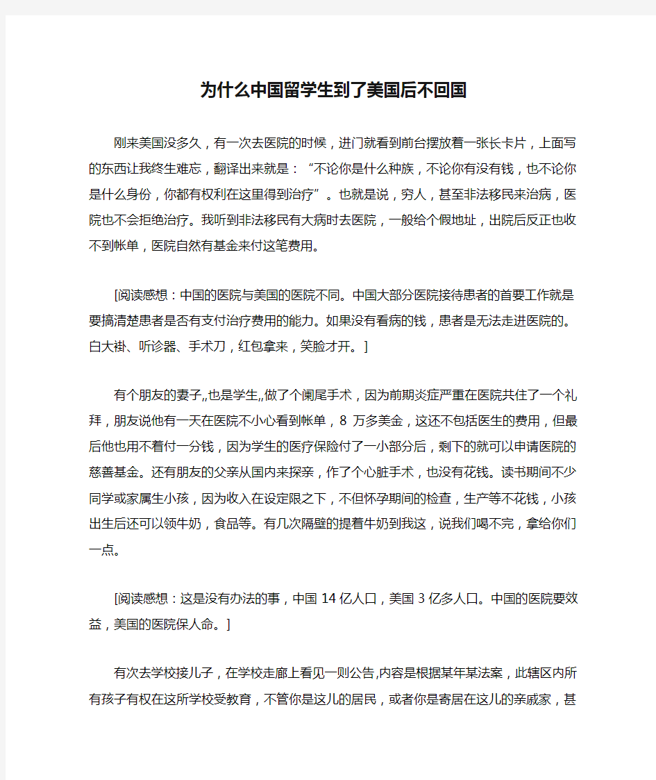 为什么中国留学生到了美国后不回国