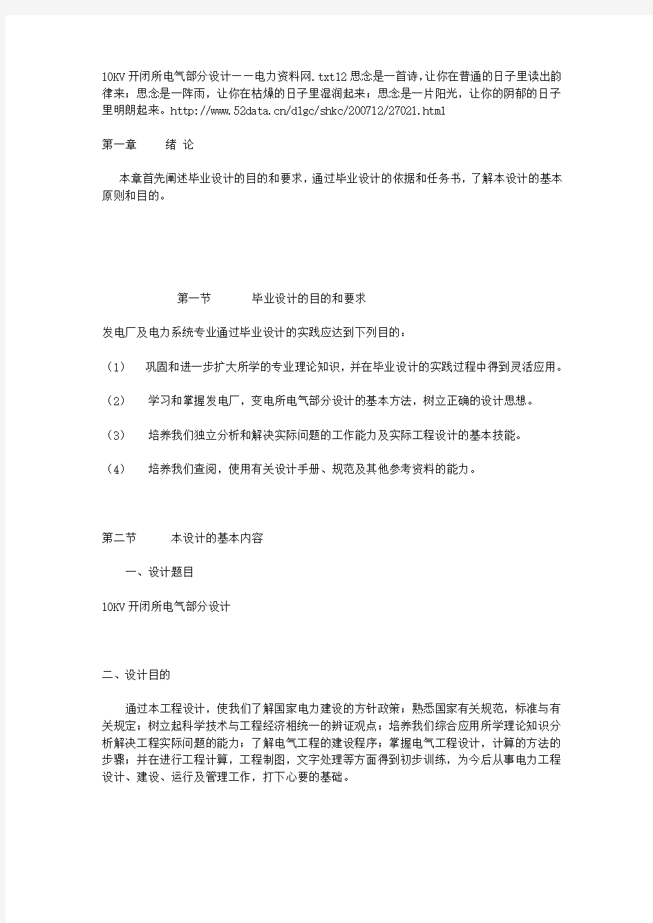 10KV开闭所电气部分设计——电力资料网