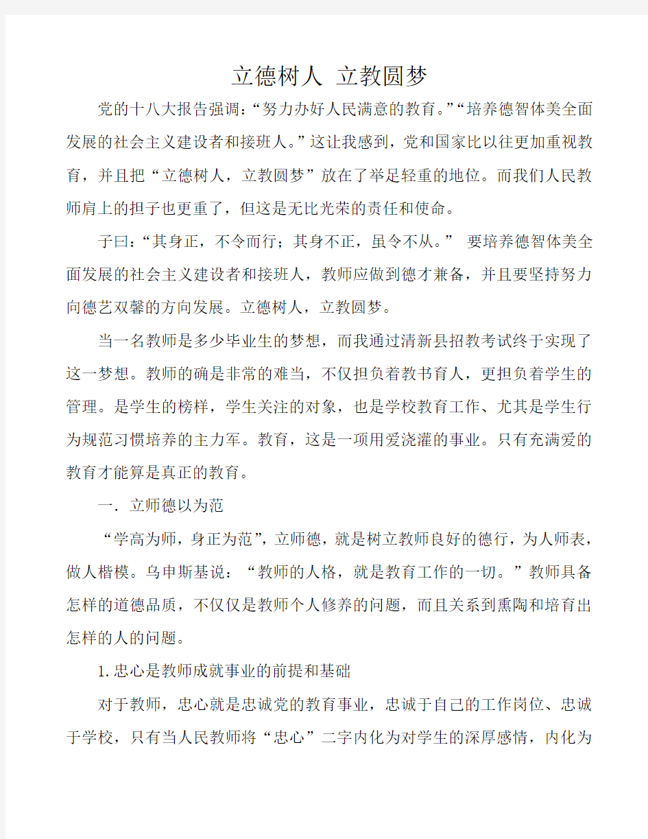 立德树人_立教圆梦_论文doc