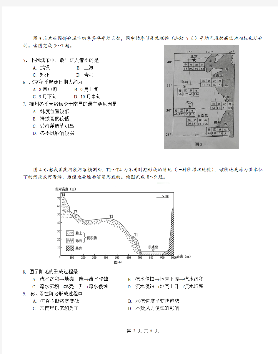 2016年4月福建省省质检文综(地理部分)含答案