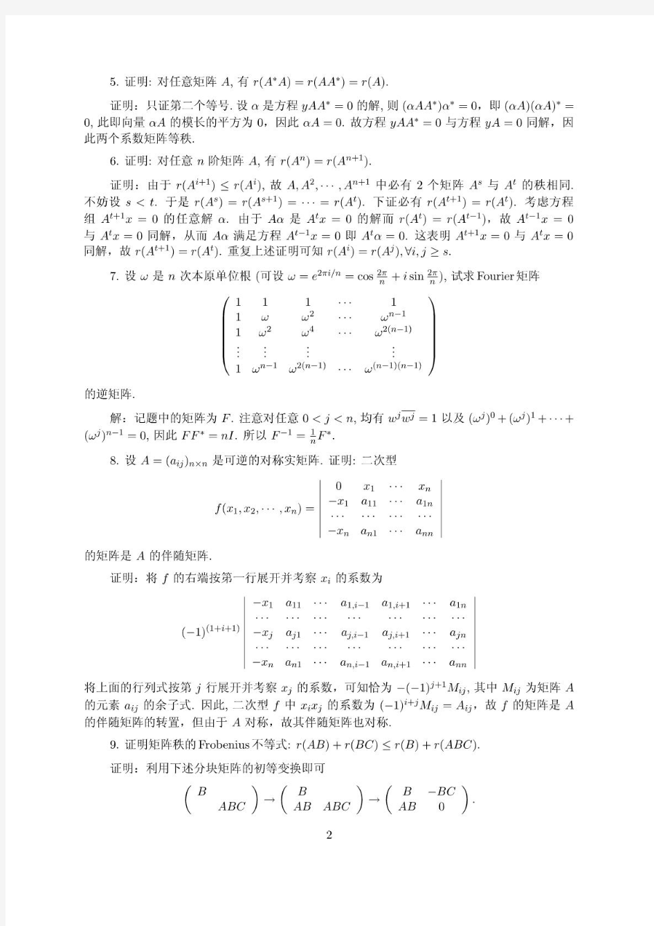 张跃辉-矩阵理论与应用_答案