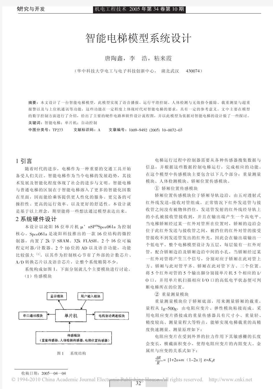 智能电梯模型系统设计