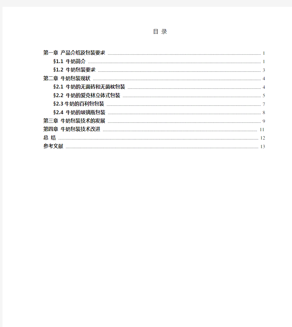 牛奶包装及包装材料分析及研究