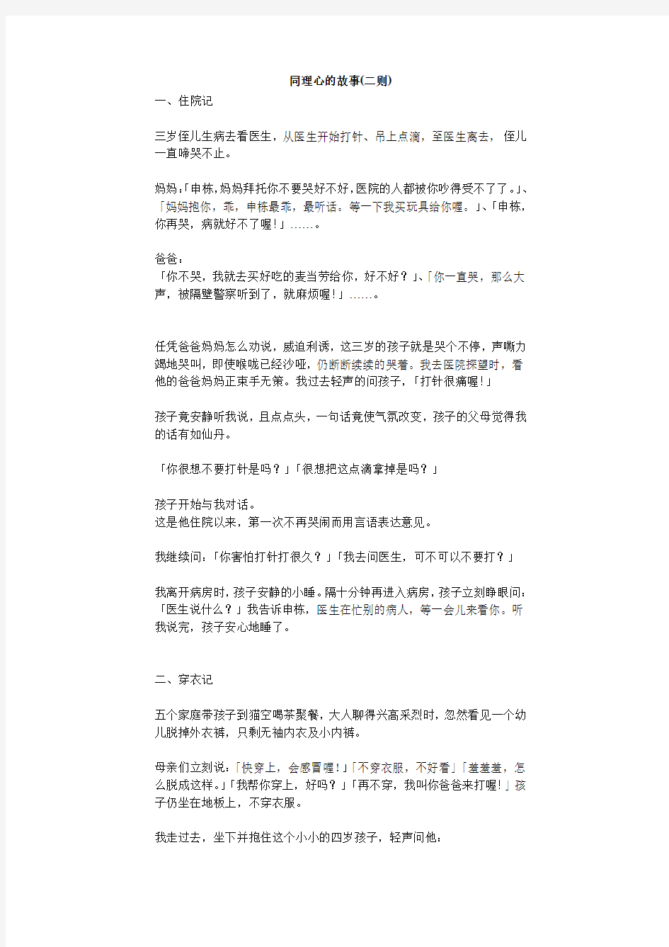 同理心的故事