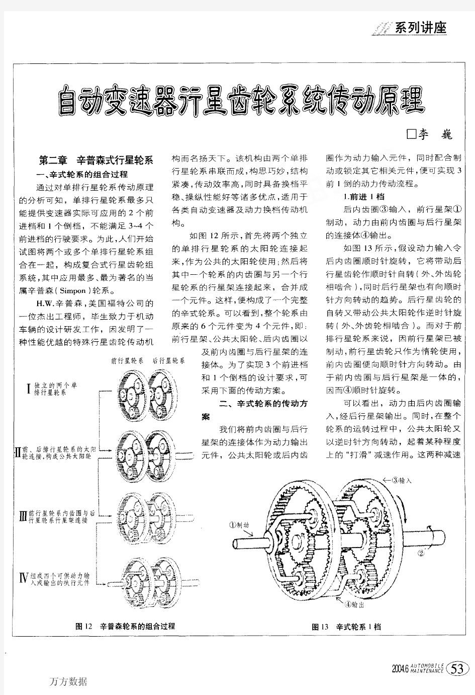 自动变速器行星齿轮系统传动原理