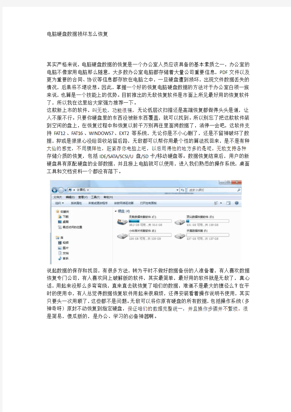 电脑硬盘数据损坏怎么恢复