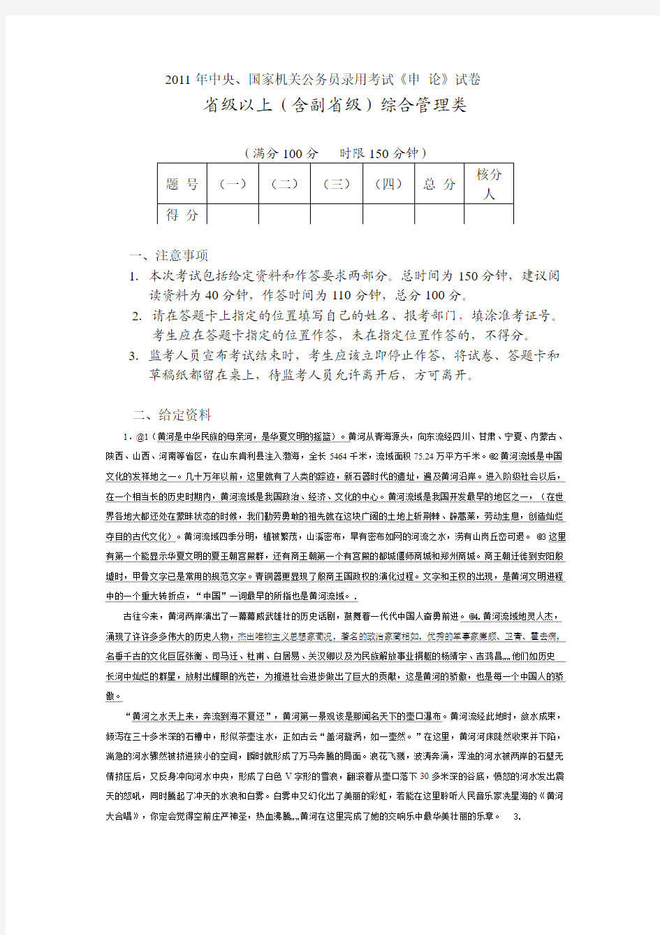 2011年中央国家机关公务员录用考试《申_论》试卷