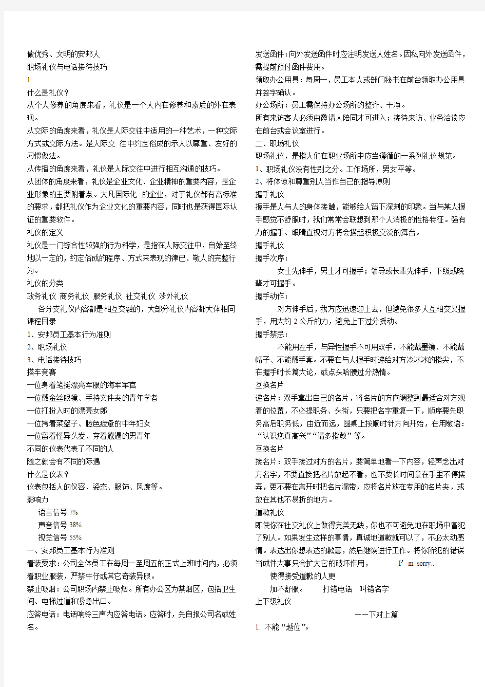 职场礼仪基本概念