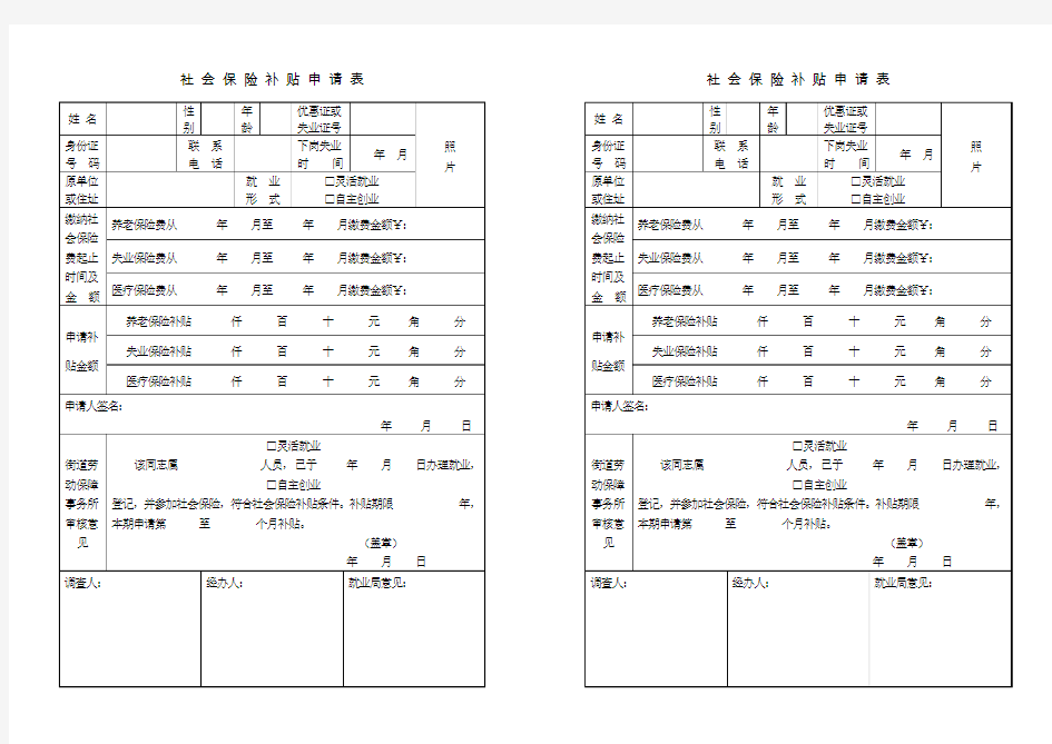 社会保险补贴申请表
