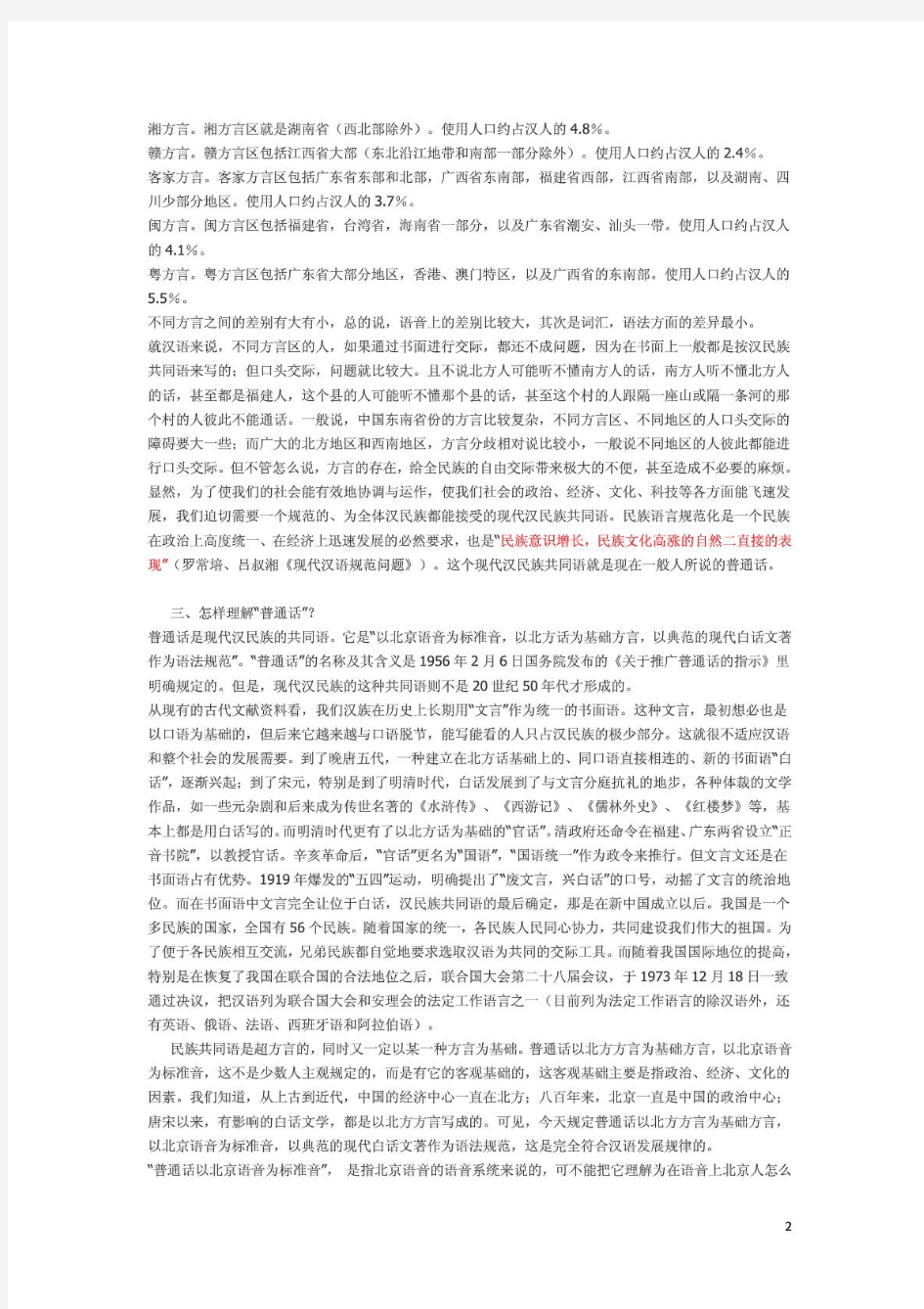 全网最权威的(北京大学笔记)现代汉语讲义