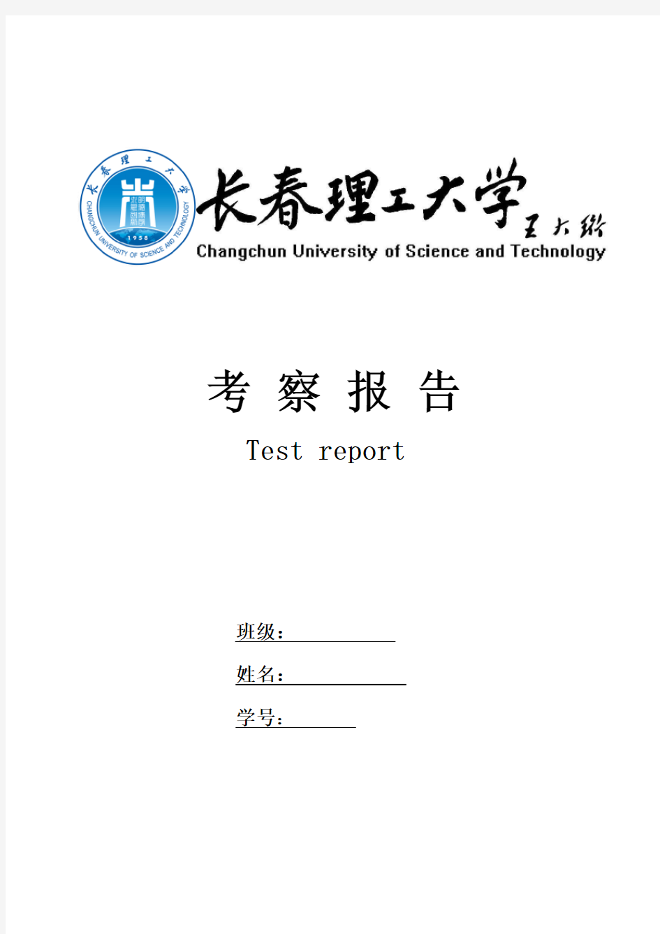 环艺考察报告