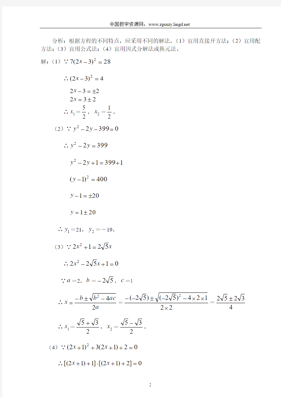 [新人教版]数学教案中考复习10 一元二次方程的解法