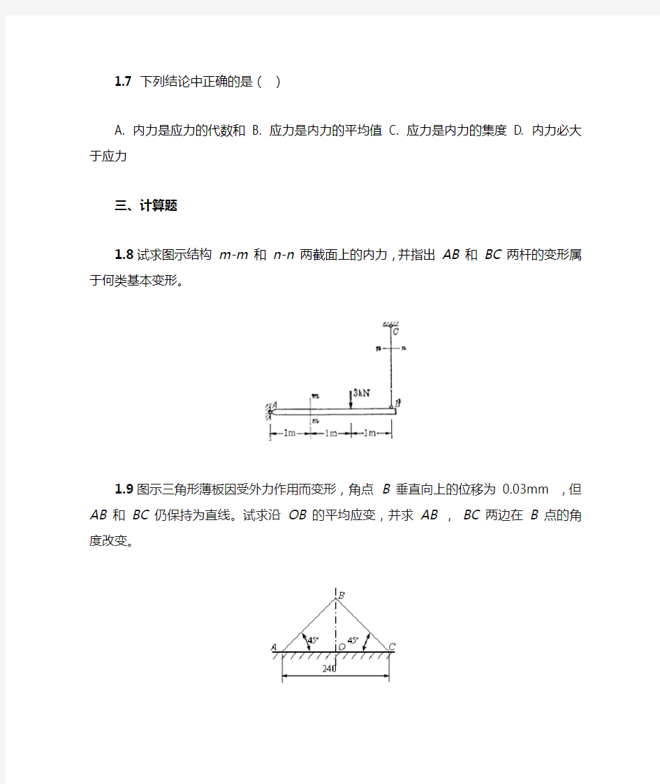 材料力学练习题