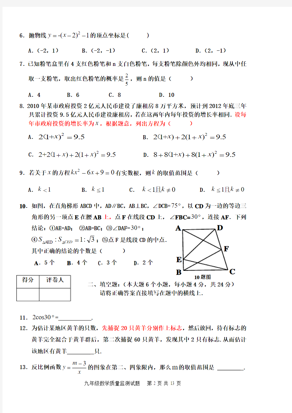 北师大版九年级上册数学期末考试卷(含答案)