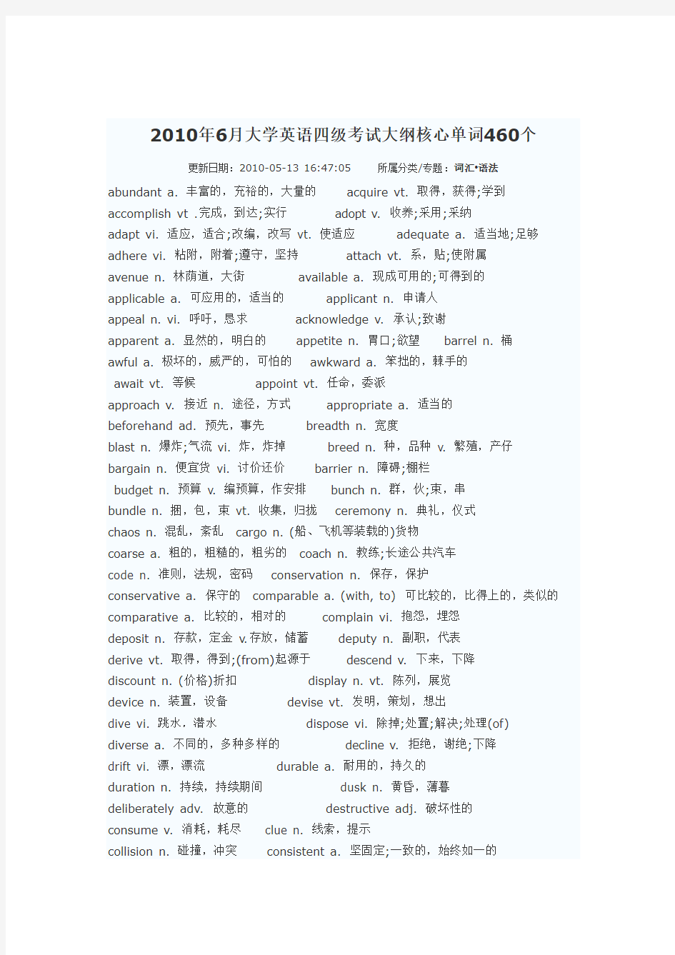 2010年6月大学英语四级考试大纲核心单词460个四六级作文可引用的36句谚语格言