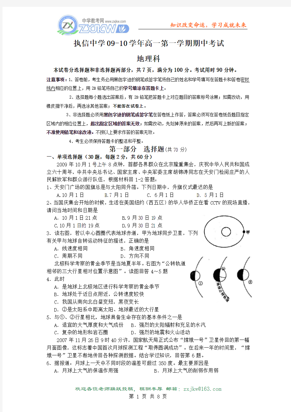 【地理】广东省执信中学09-10学年高一上学期期中考试