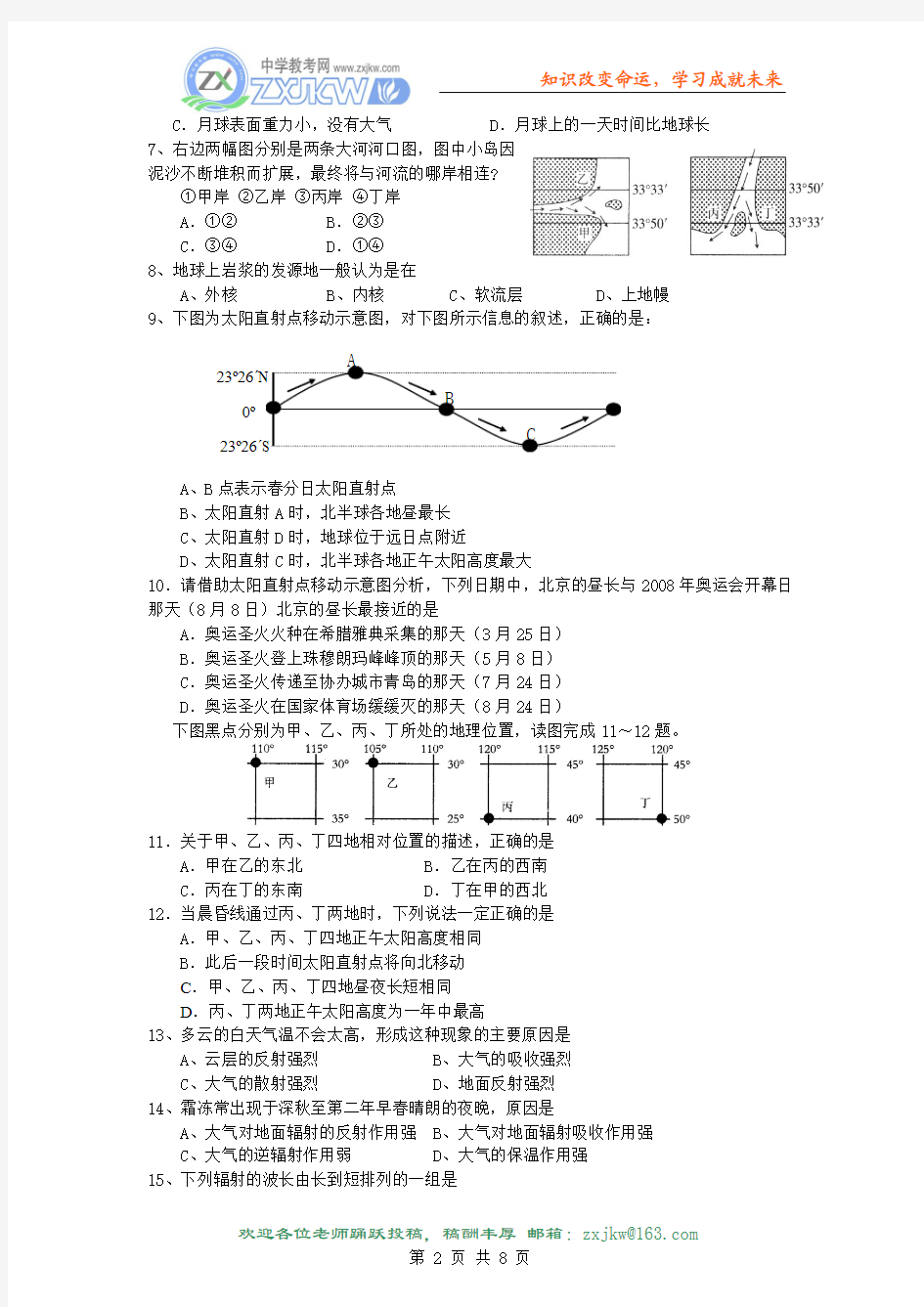 【地理】广东省执信中学09-10学年高一上学期期中考试
