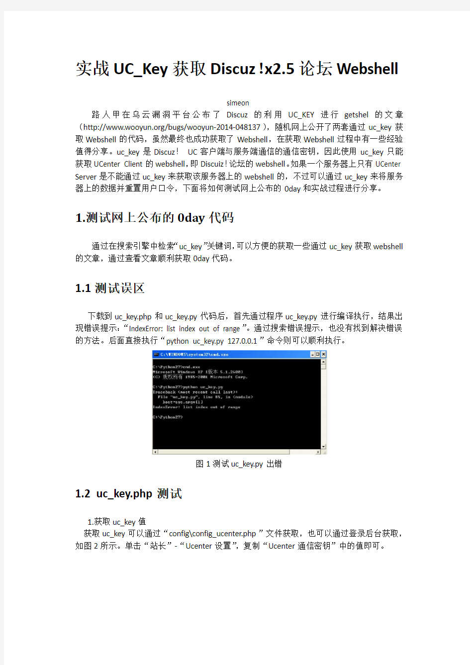 实战UC_Key获取Discuz!x2.5论坛Webshell