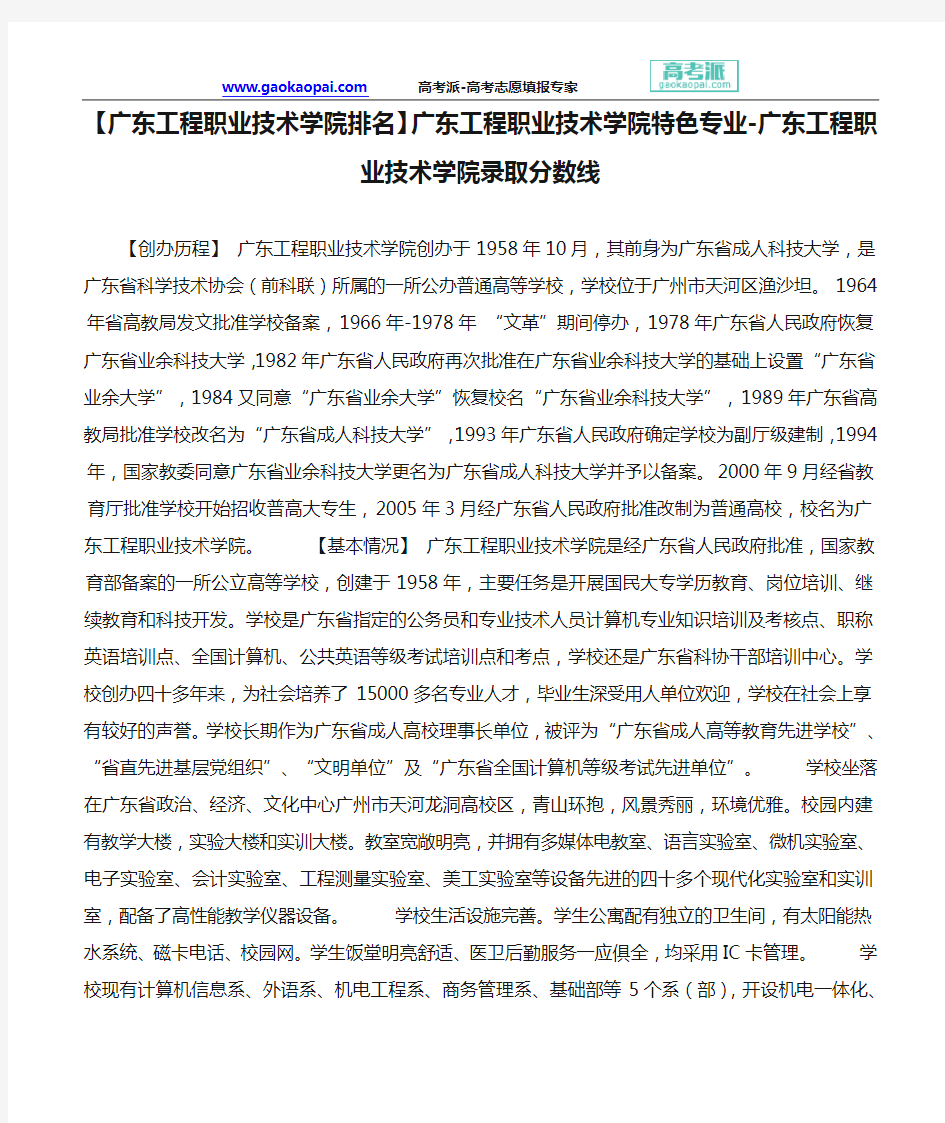 【广东工程职业技术学院排名】广东工程职业技术学院特色专业-广东工程职业技术学院录取分数线