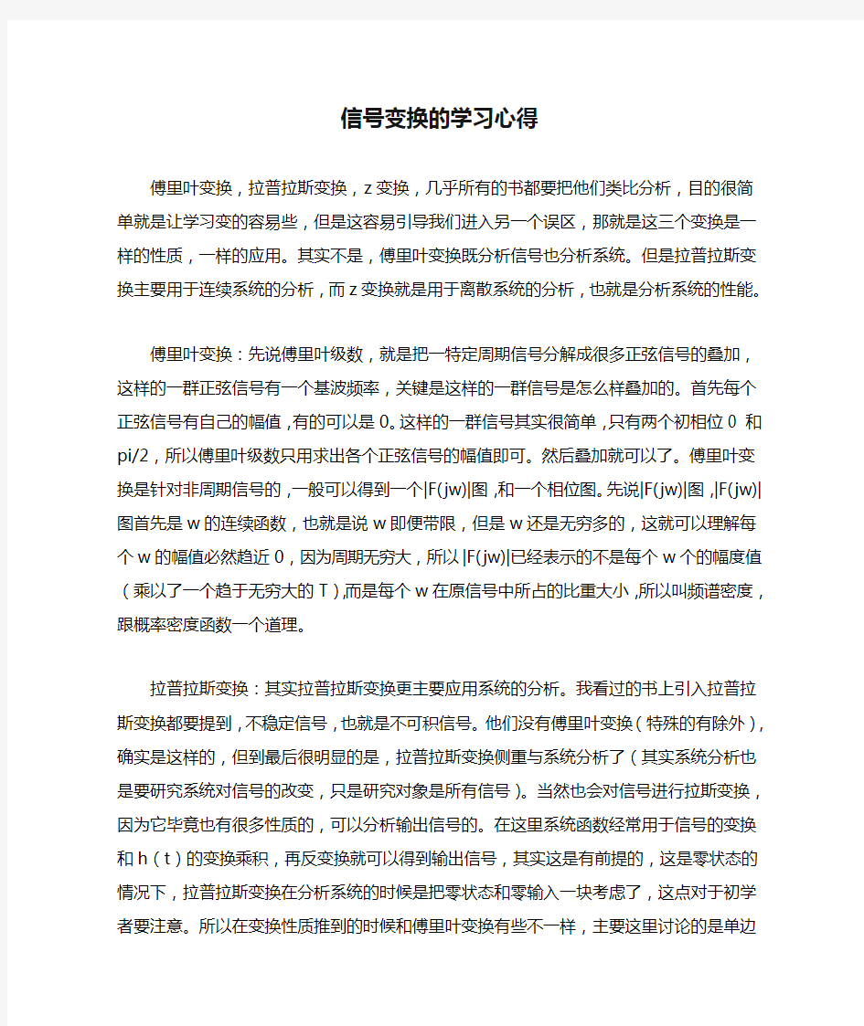 信号变换的学习心得