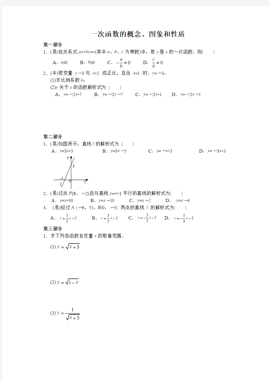 一次函数的概念、图象和性质