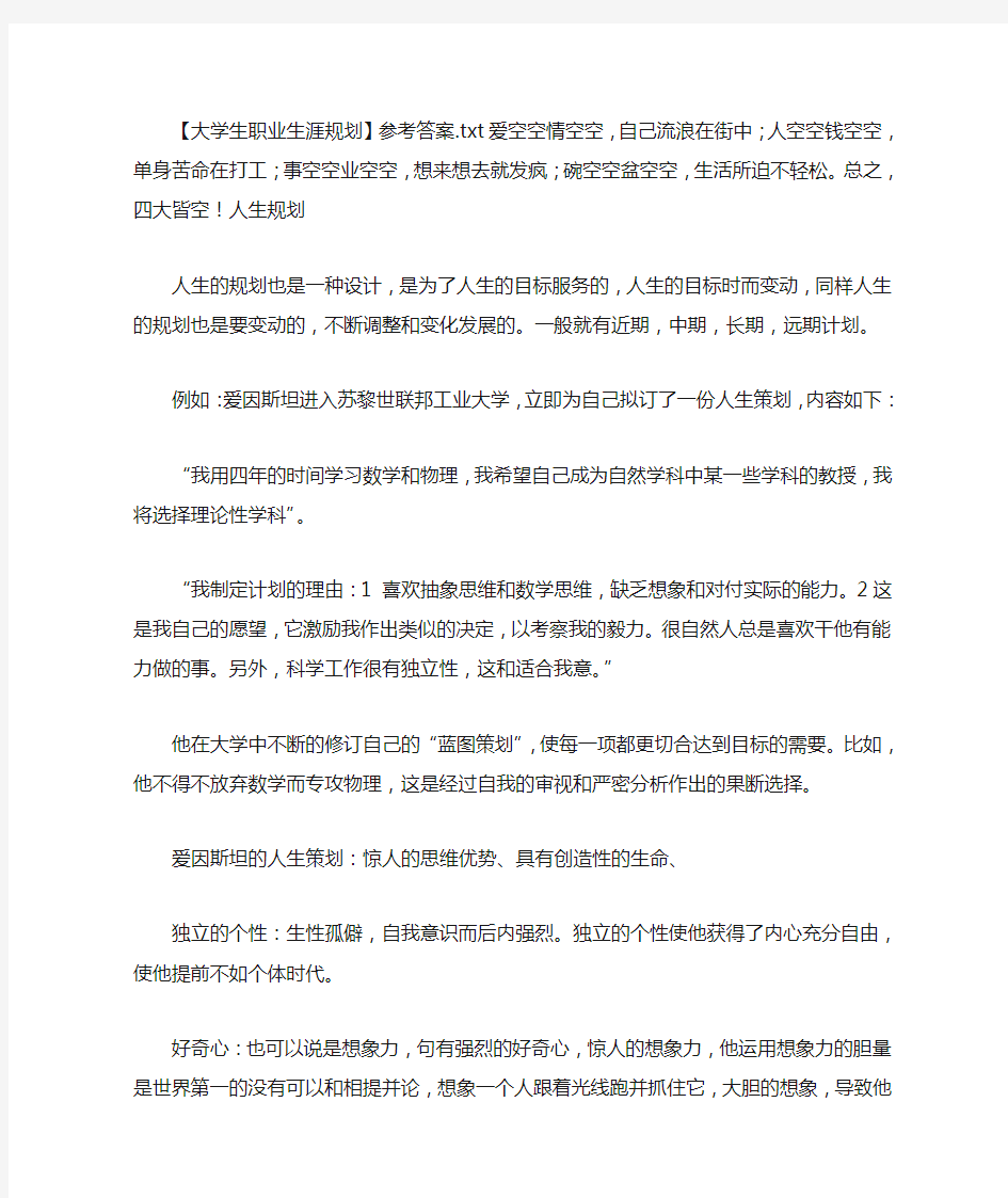 【大学生职业生涯规划】参考答案