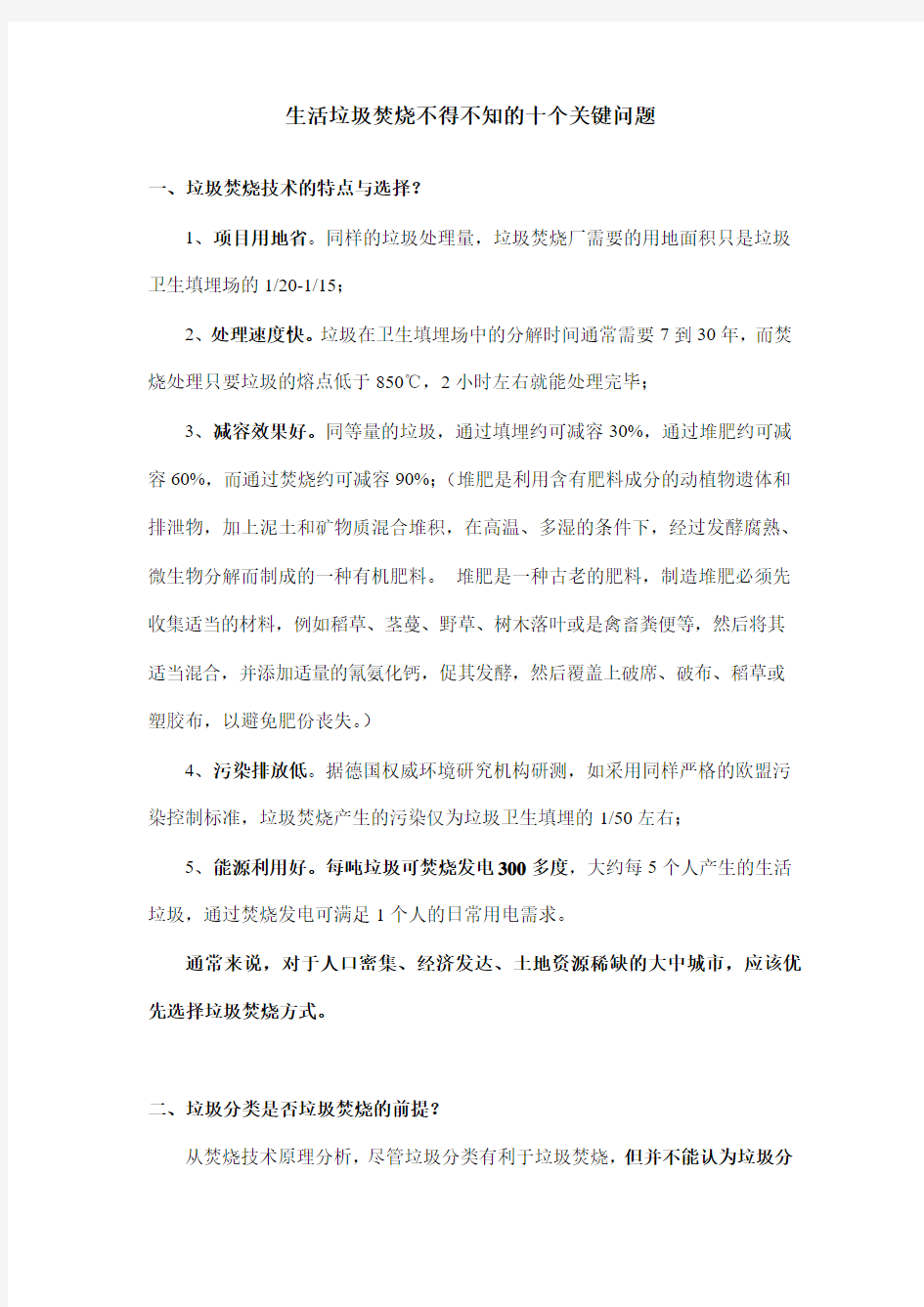 生活垃圾焚烧不得不知的十个关键问题