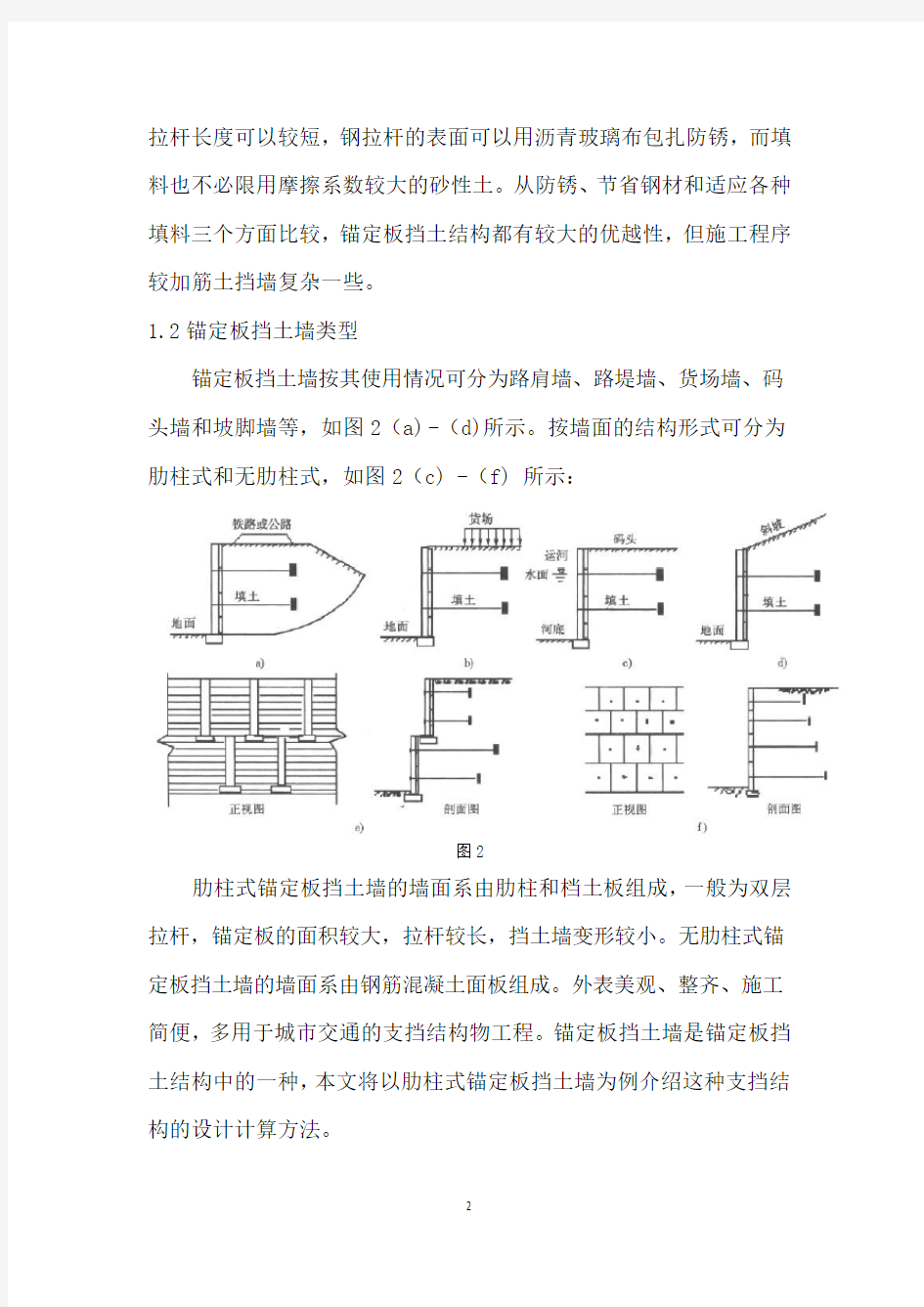 锚定板挡土墙设计总结