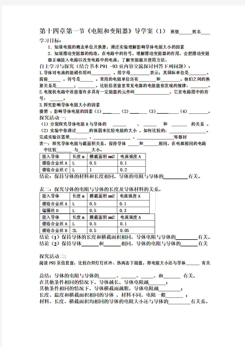 15.1 (1)电阻和变阻器 导学案 (2)