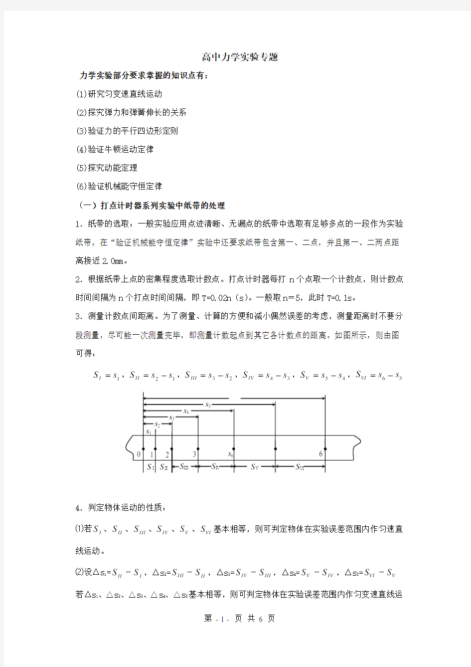 高中物理力学实验专题