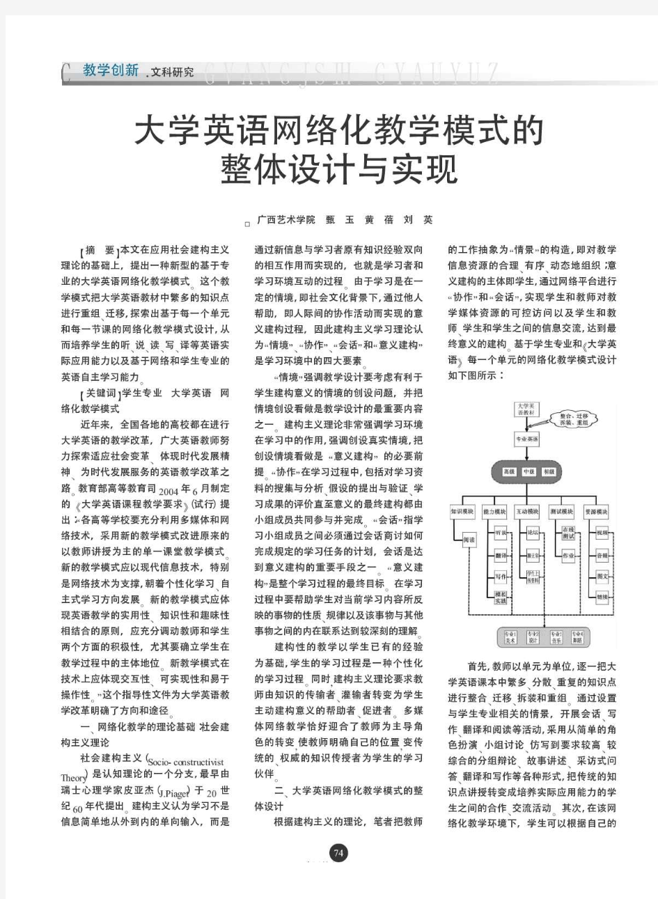 大学英语网络化教学模式的整体设计与实现