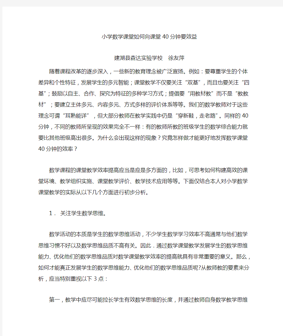 如何向课堂40分钟要效益