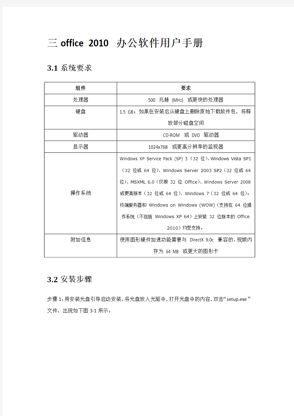 office2010用户使用手册