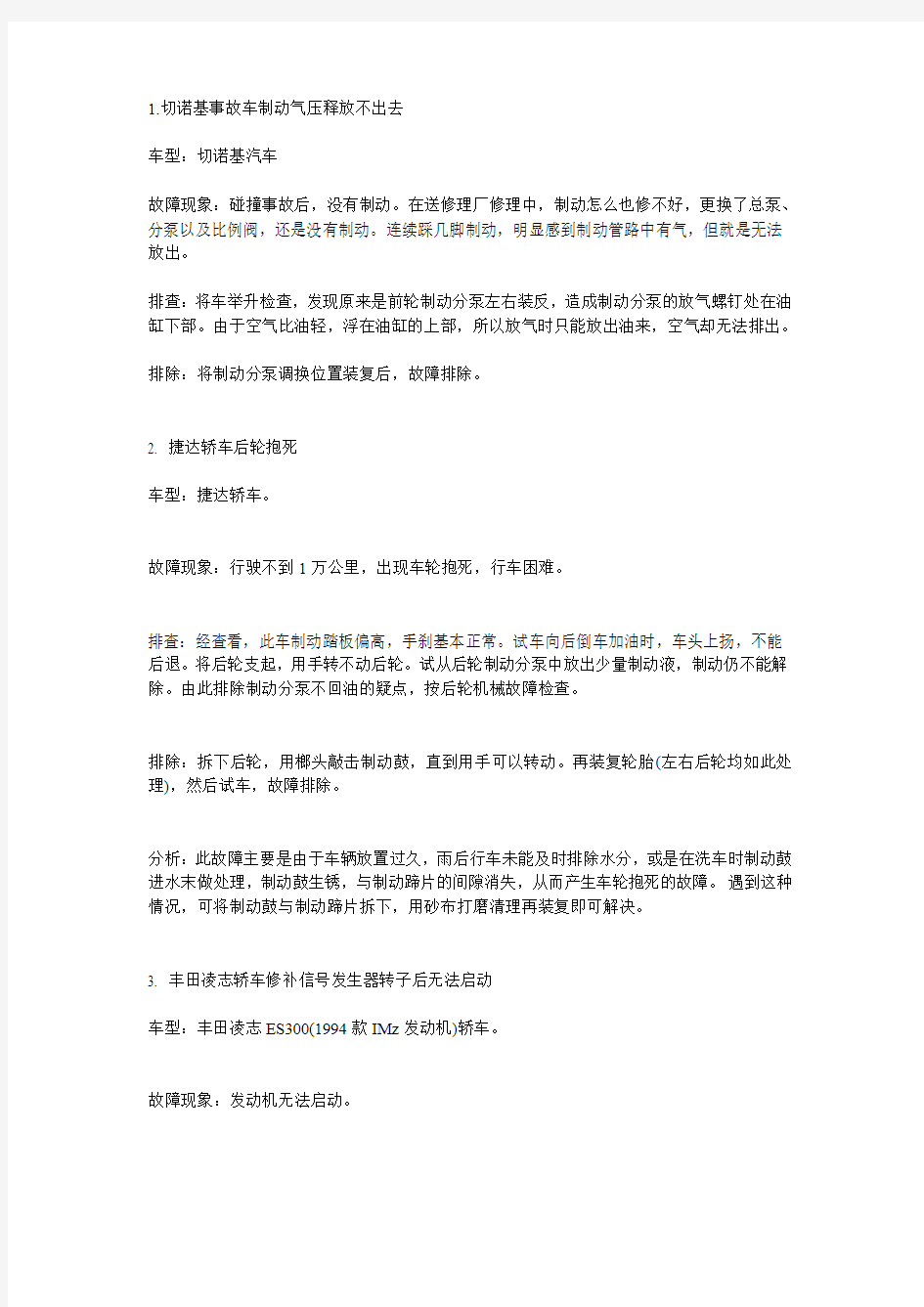 汽车维修资料.doc