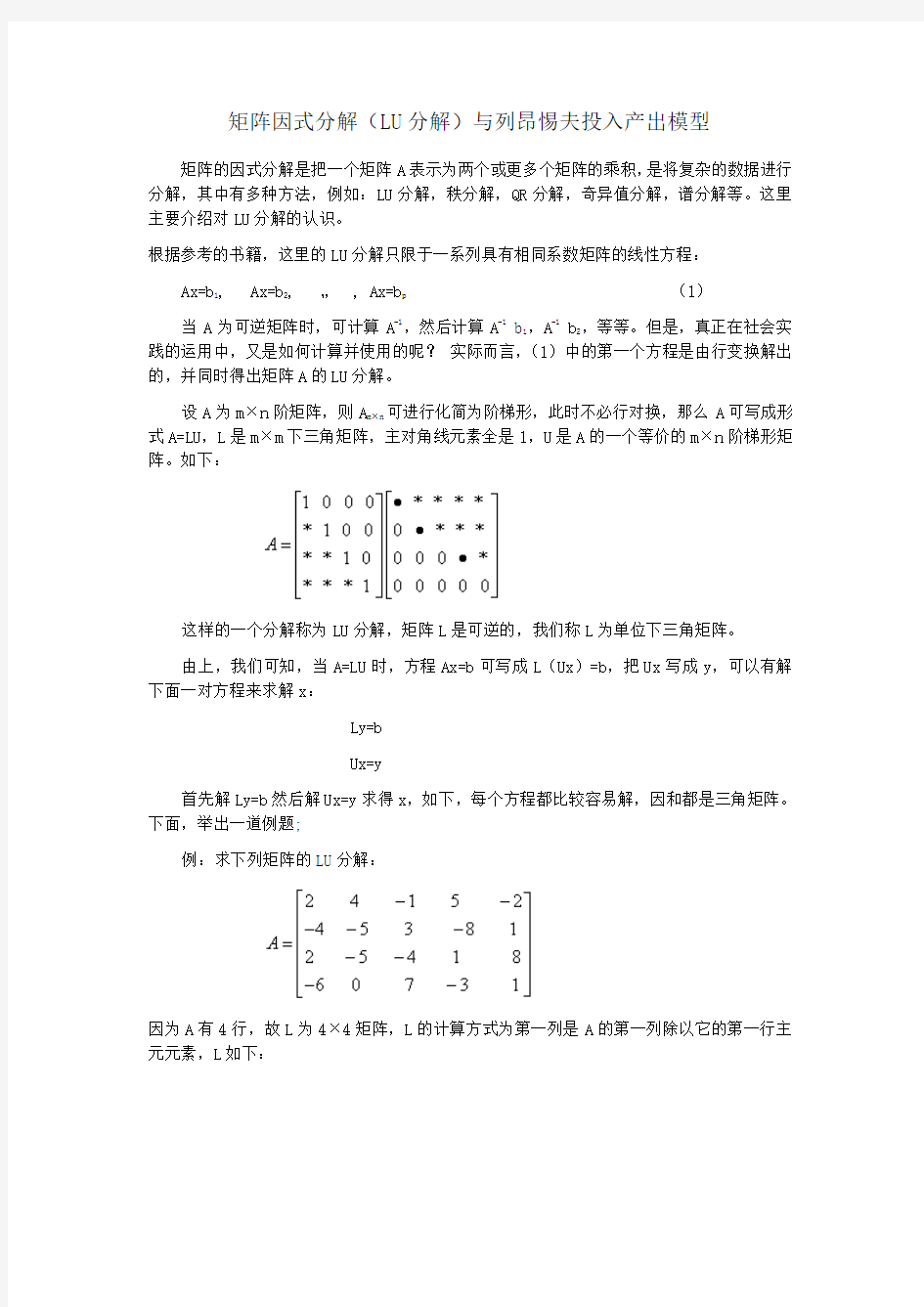 矩阵因式分解