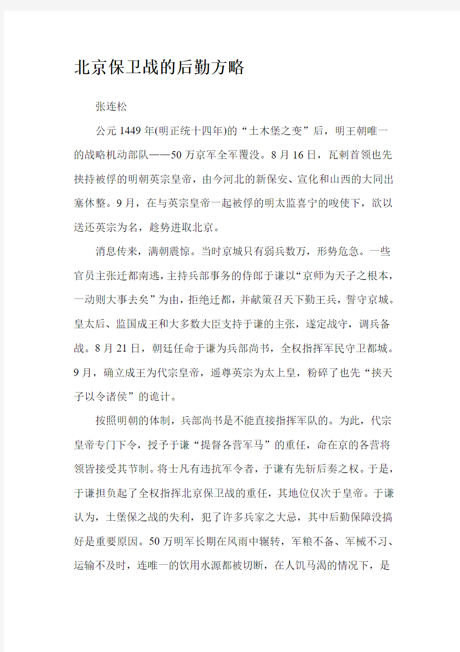 北京保卫战的后勤方略