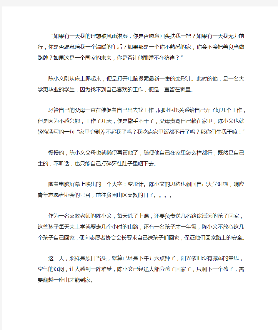 支教老师的故事