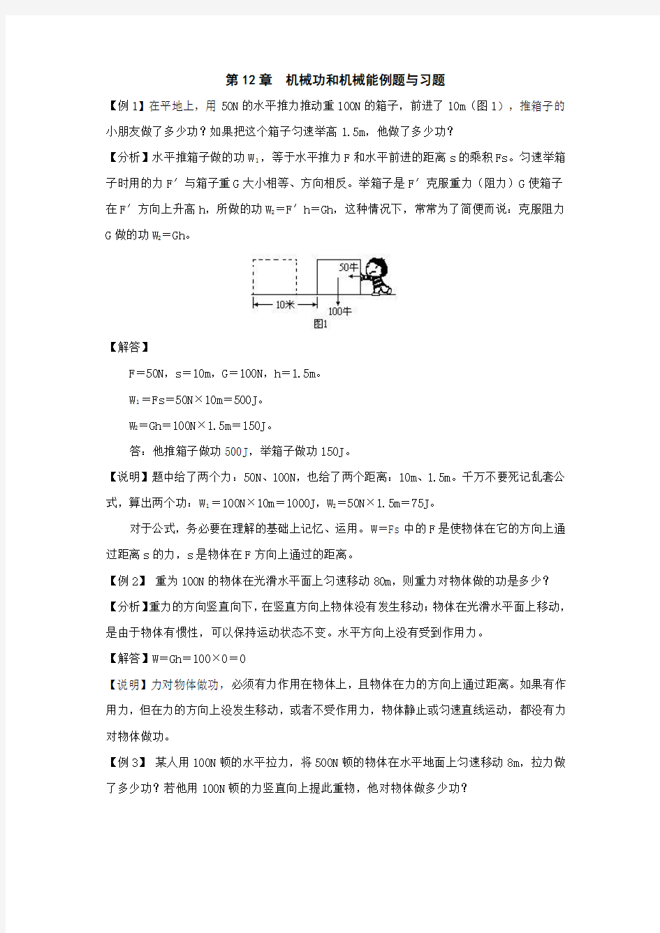 九年级物理机械功和机械能例题与习题