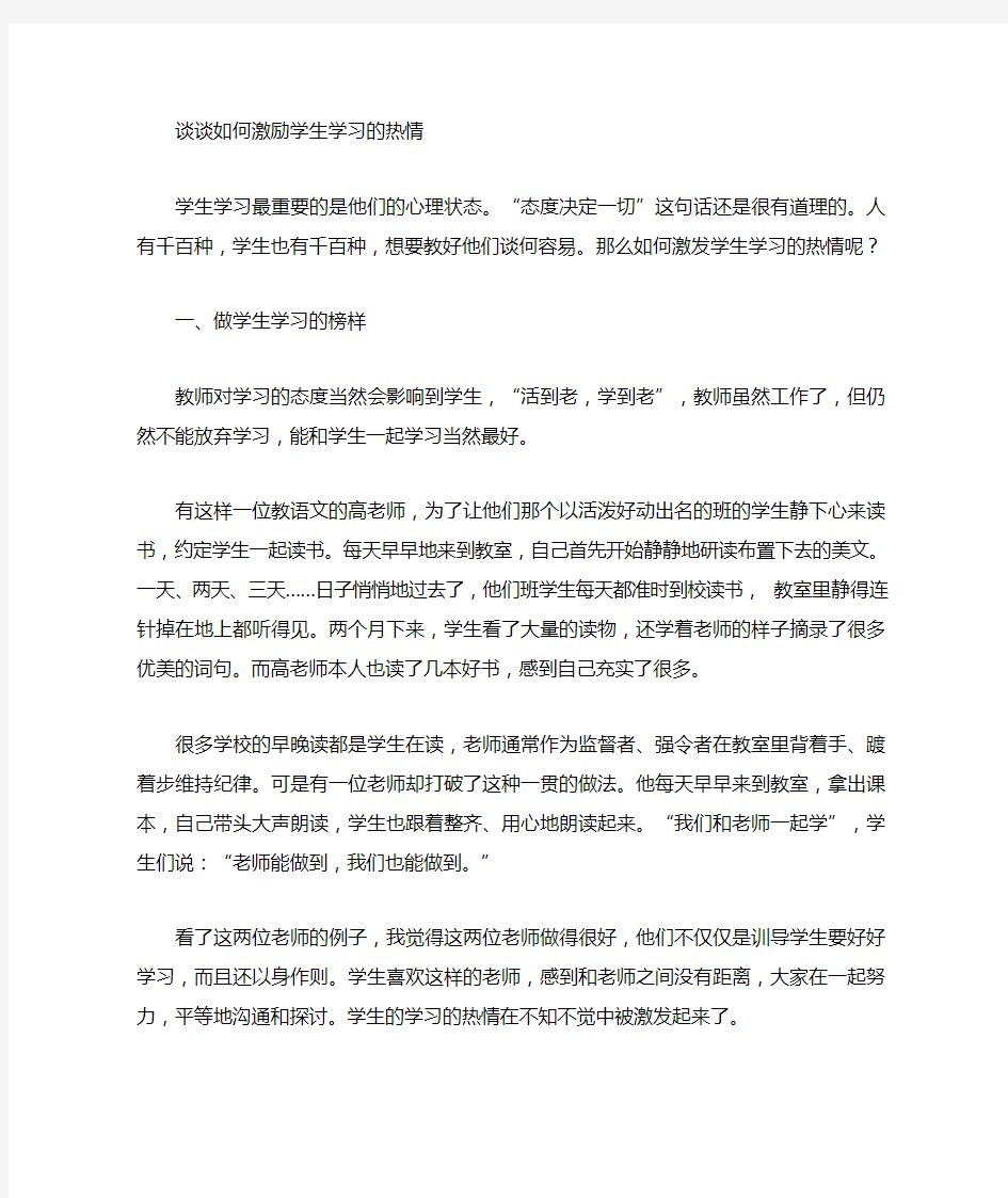 如何激励学生的学习热情