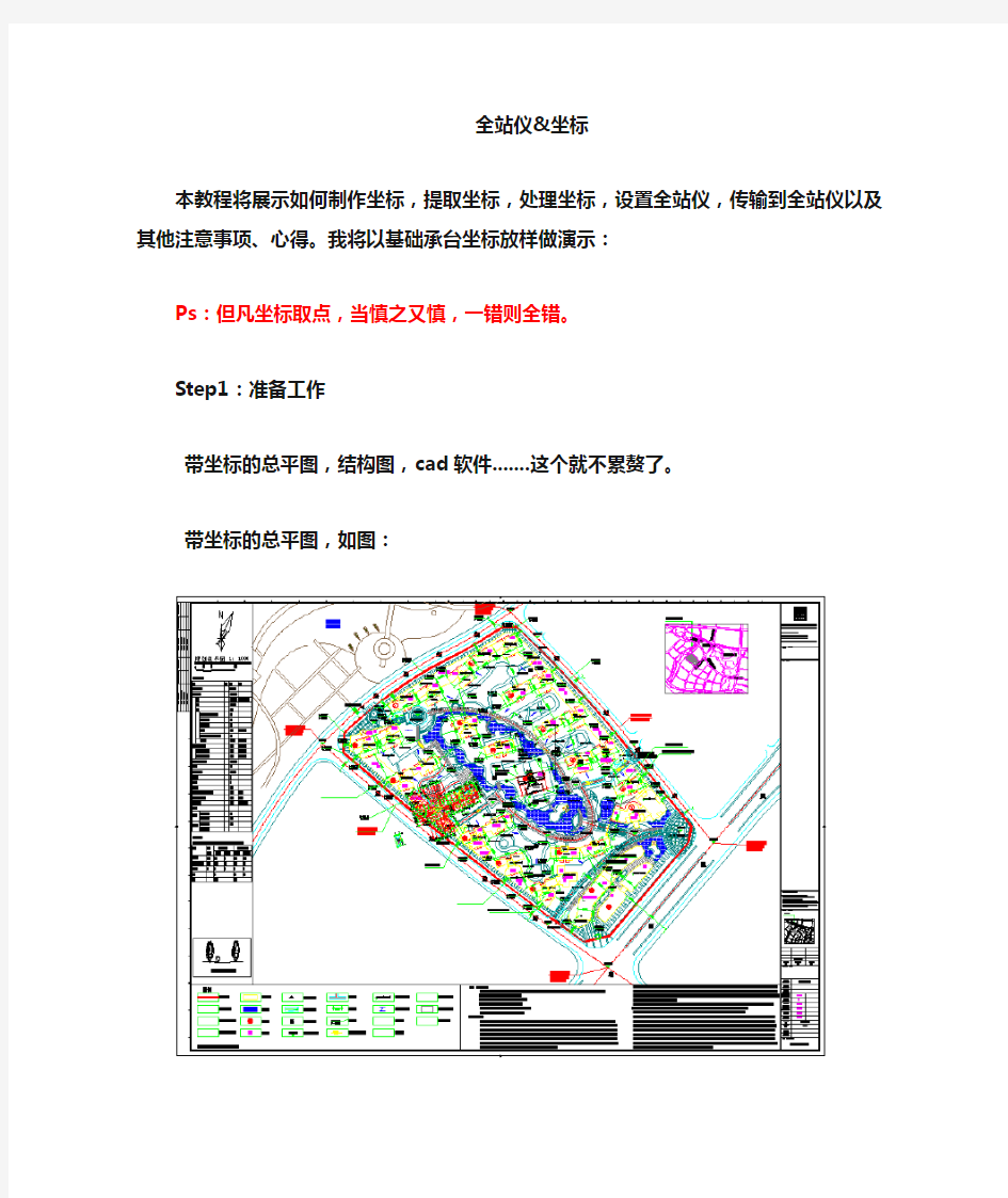 CAD坐标 批量取点 导入全站仪