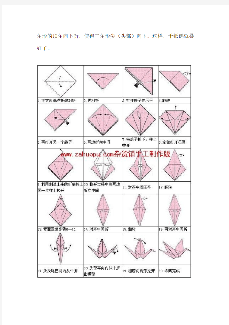 教你如何折千纸鹤的方法