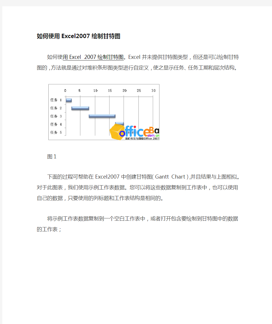 如何使用word excel2007制作甘特图