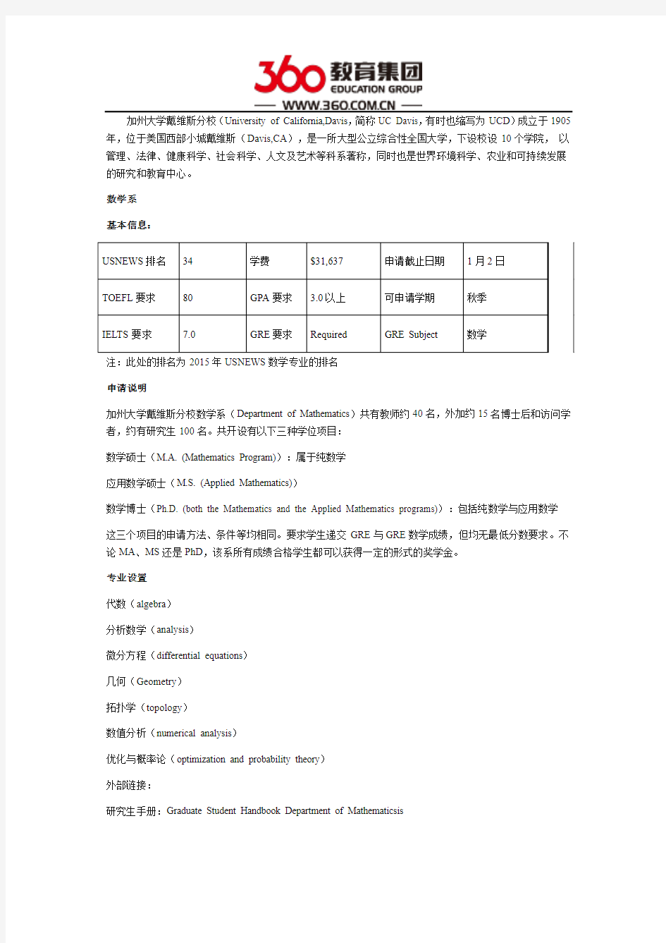 美国加州大学戴维斯分校之数学系