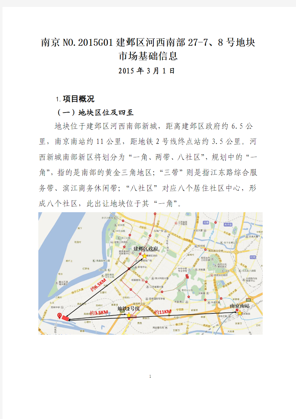 南京NO.2015G01建邺区河西南部27-7、8号地块-2015年2月